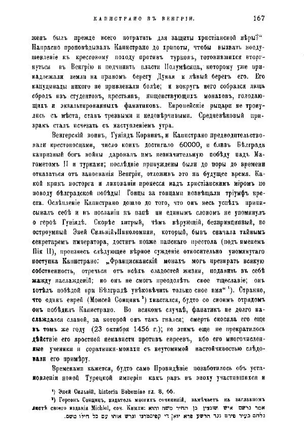 Генрих Грец - История евреев от древнейших времен до настоящего. Том 9 - Страница № 165