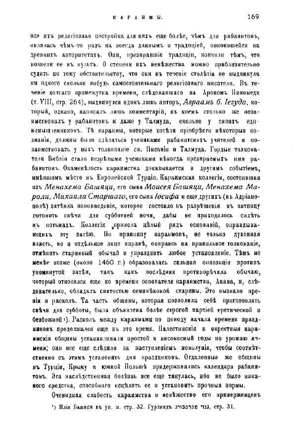 Генрих Грец - История евреев от древнейших времен до настоящего. Том 9 - Страница № 167