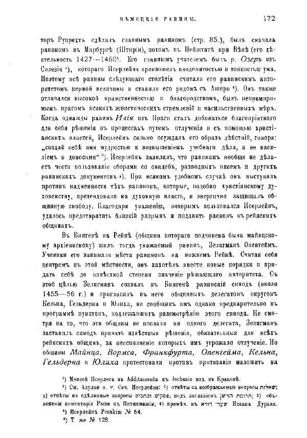 Генрих Грец - История евреев от древнейших времен до настоящего. Том 9 - Страница № 170
