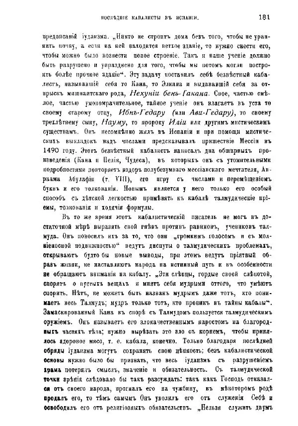 Генрих Грец - История евреев от древнейших времен до настоящего. Том 9 - Страница № 179