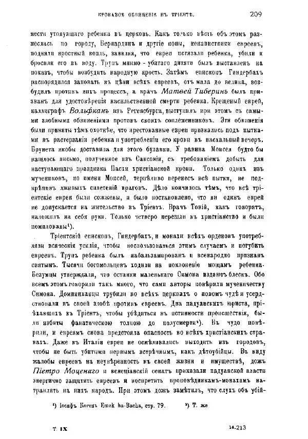 Генрих Грец - История евреев от древнейших времен до настоящего. Том 9 - Страница № 207