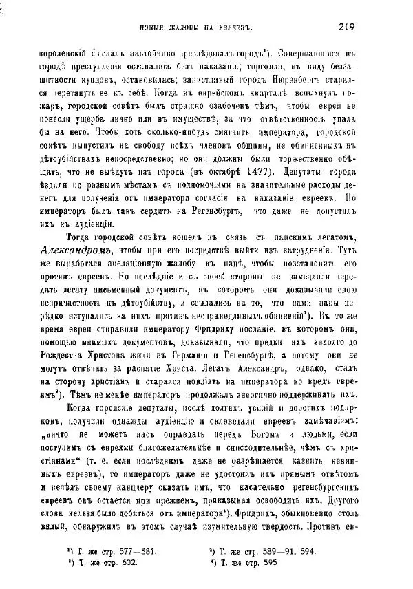 Генрих Грец - История евреев от древнейших времен до настоящего. Том 9 - Страница № 217