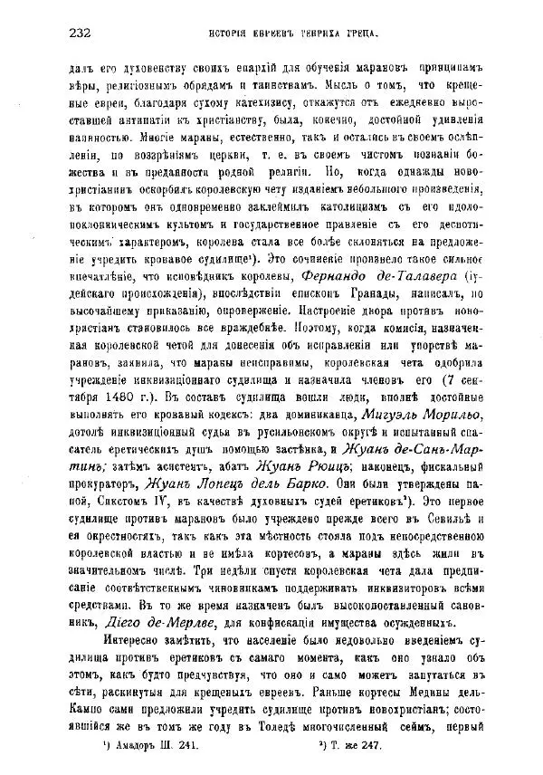 Генрих Грец - История евреев от древнейших времен до настоящего. Том 9 - Страница № 230