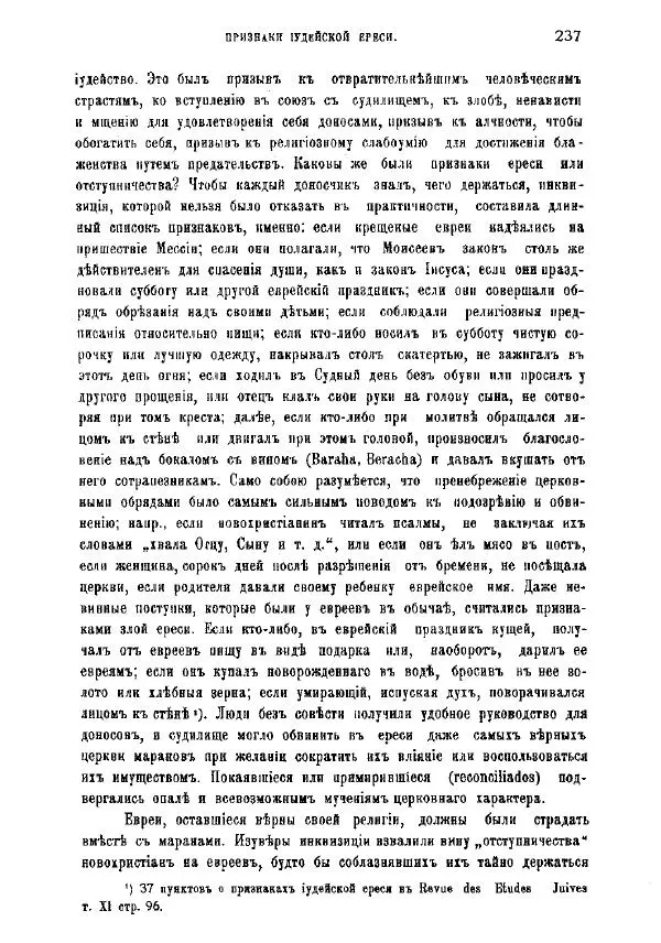 Генрих Грец - История евреев от древнейших времен до настоящего. Том 9 - Страница № 235