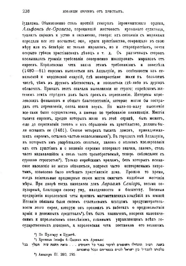 Генрих Грец - История евреев от древнейших времен до настоящего. Том 9 - Страница № 236