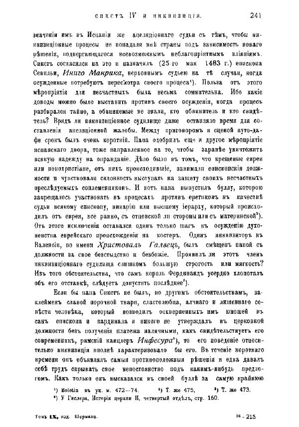 Генрих Грец - История евреев от древнейших времен до настоящего. Том 9 - Страница № 239