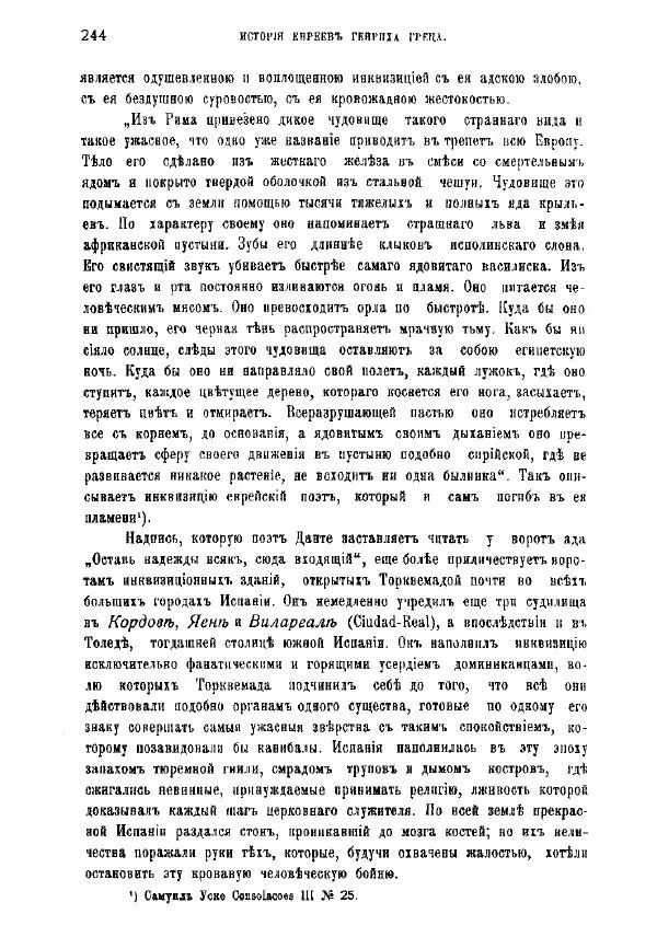 Генрих Грец - История евреев от древнейших времен до настоящего. Том 9 - Страница № 242