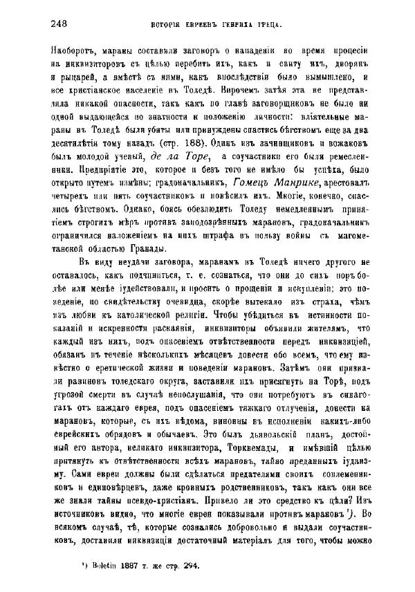Генрих Грец - История евреев от древнейших времен до настоящего. Том 9 - Страница № 246