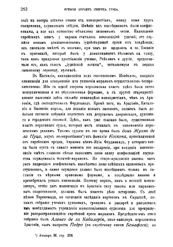 Генрих Грец - История евреев от древнейших времен до настоящего. Том 9 - Страница № 250