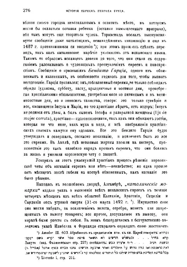 Генрих Грец - История евреев от древнейших времен до настоящего. Том 9 - Страница № 274