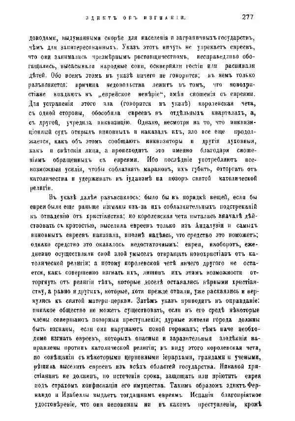 Генрих Грец - История евреев от древнейших времен до настоящего. Том 9 - Страница № 275