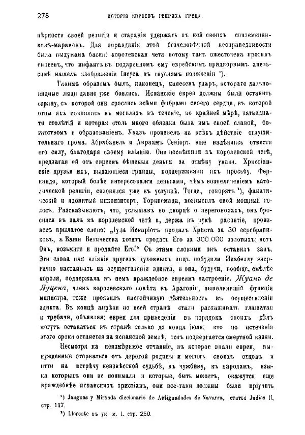 Генрих Грец - История евреев от древнейших времен до настоящего. Том 9 - Страница № 276