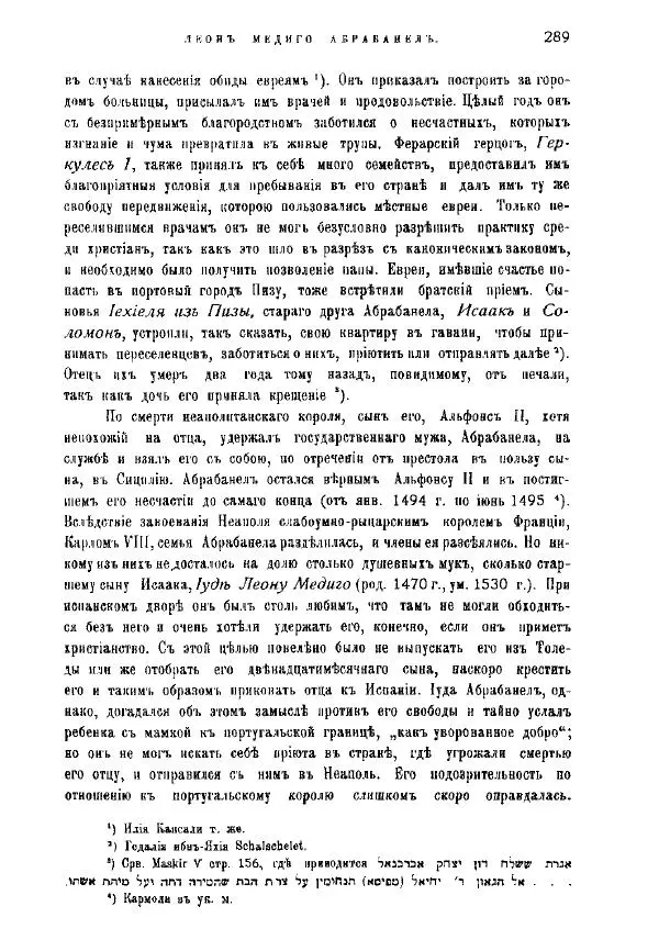 Генрих Грец - История евреев от древнейших времен до настоящего. Том 9 - Страница № 287
