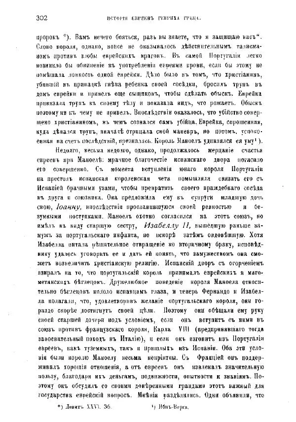 Генрих Грец - История евреев от древнейших времен до настоящего. Том 9 - Страница № 300