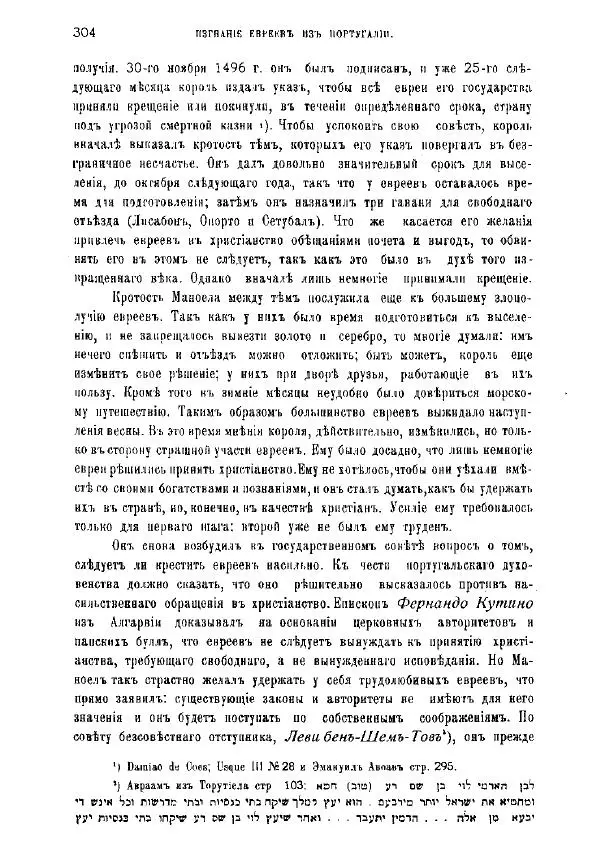Генрих Грец - История евреев от древнейших времен до настоящего. Том 9 - Страница № 302