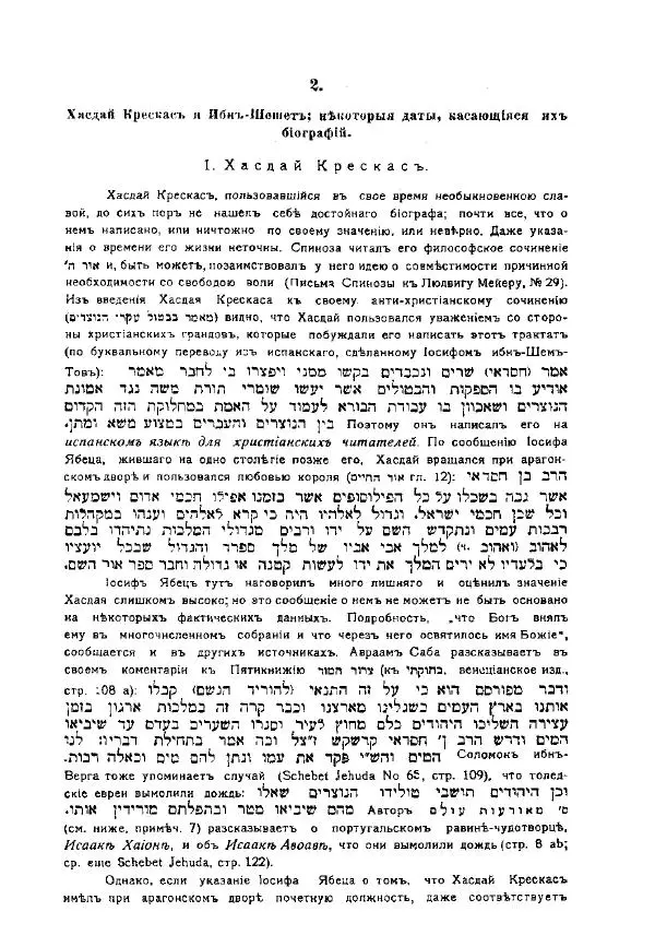 Генрих Грец - История евреев от древнейших времен до настоящего. Том 9 - Страница № 319