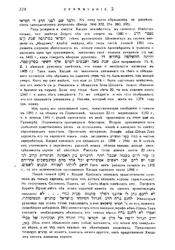 Генрих Грец - История евреев от древнейших времен до настоящего. Том 9 - Страница № 322