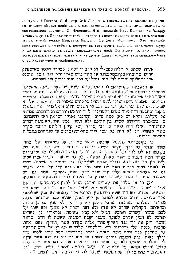 Генрих Грец - История евреев от древнейших времен до настоящего. Том 9 - Страница № 353