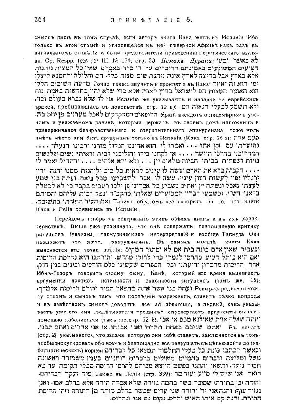 Генрих Грец - История евреев от древнейших времен до настоящего. Том 9 - Страница № 362