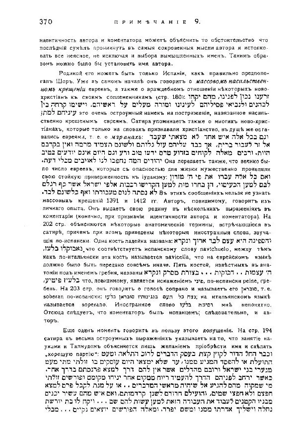 Генрих Грец - История евреев от древнейших времен до настоящего. Том 9 - Страница № 368