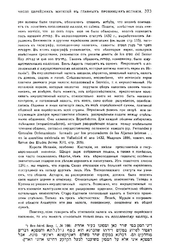 Генрих Грец - История евреев от древнейших времен до настоящего. Том 9 - Страница № 371