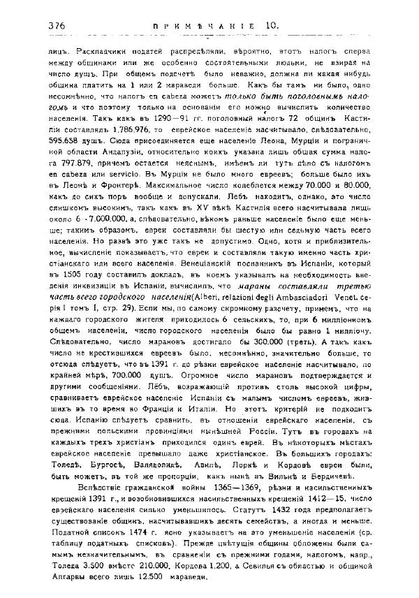 Генрих Грец - История евреев от древнейших времен до настоящего. Том 9 - Страница № 374