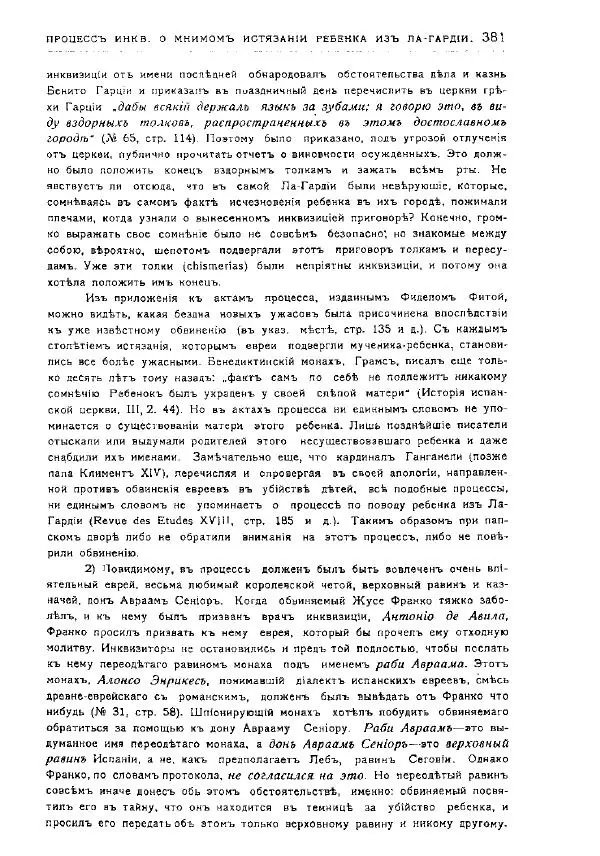Генрих Грец - История евреев от древнейших времен до настоящего. Том 9 - Страница № 379