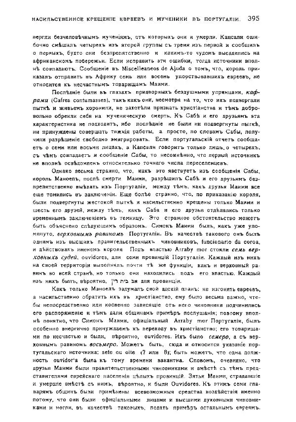 Генрих Грец - История евреев от древнейших времен до настоящего. Том 9 - Страница № 393