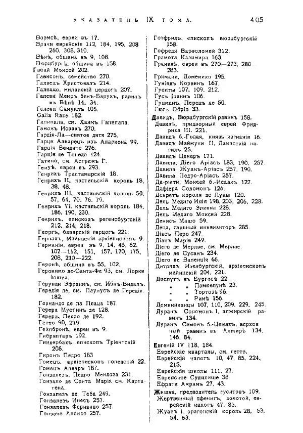 Генрих Грец - История евреев от древнейших времен до настоящего. Том 9 - Страница № 402