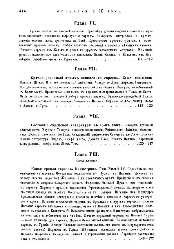 Генрих Грец - История евреев от древнейших времен до настоящего. Том 9 - Страница № 411