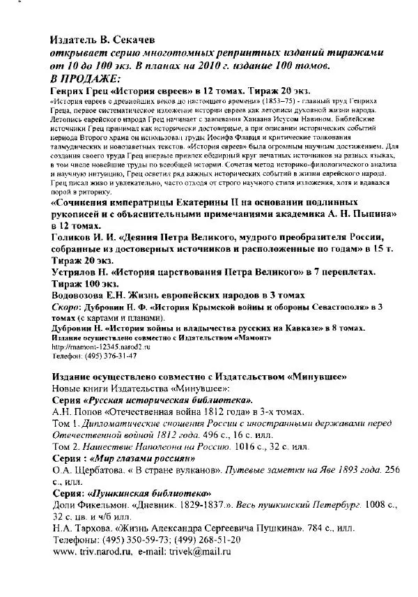 Генрих Грец - История евреев от древнейших времен до настоящего. Том 9 - Страница № 420