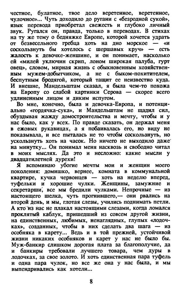 Осип Мандельштам - Собрание сочинений в 4 томах. Том 2 - Страница № 10