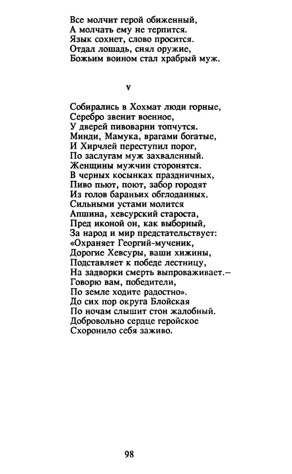 Осип Мандельштам - Собрание сочинений в 4 томах. Том 2 - Страница № 100