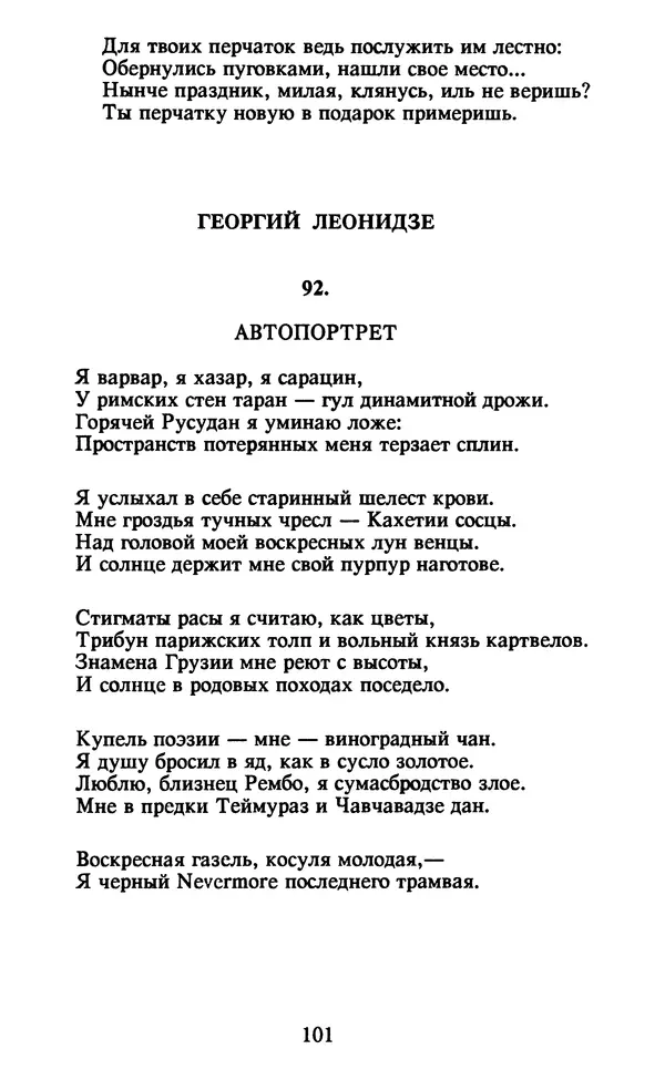 Осип Мандельштам - Собрание сочинений в 4 томах. Том 2 - Страница № 103