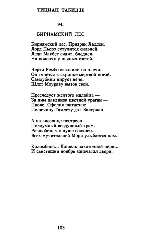 Осип Мандельштам - Собрание сочинений в 4 томах. Том 2 - Страница № 105