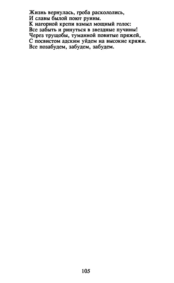 Осип Мандельштам - Собрание сочинений в 4 томах. Том 2 - Страница № 107