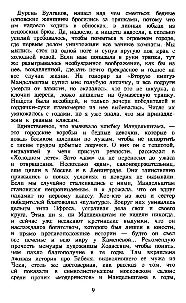 Осип Мандельштам - Собрание сочинений в 4 томах. Том 2 - Страница № 11