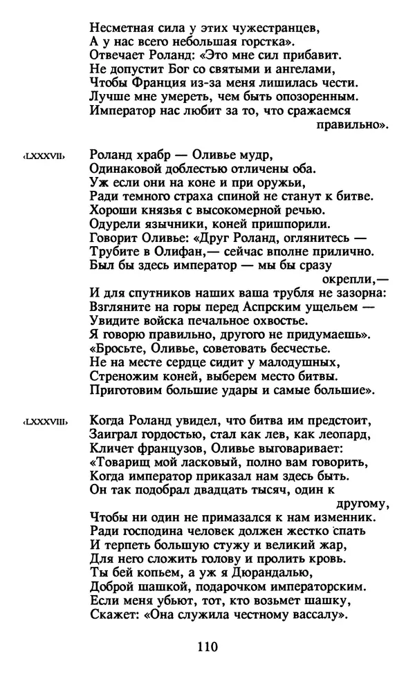 Осип Мандельштам - Собрание сочинений в 4 томах. Том 2 - Страница № 112