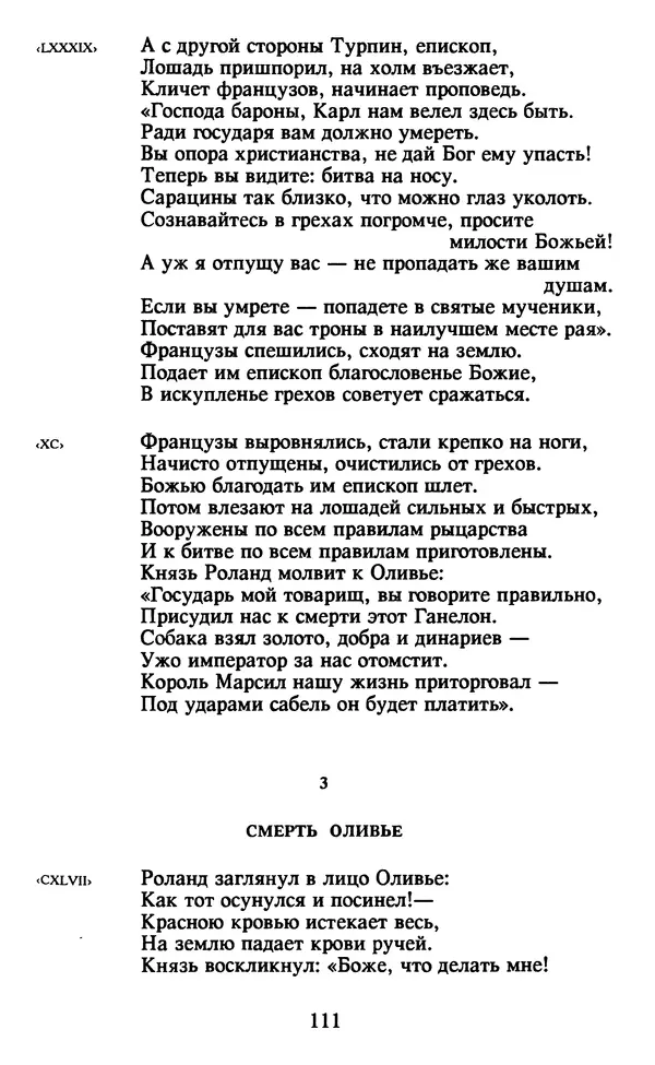 Осип Мандельштам - Собрание сочинений в 4 томах. Том 2 - Страница № 113