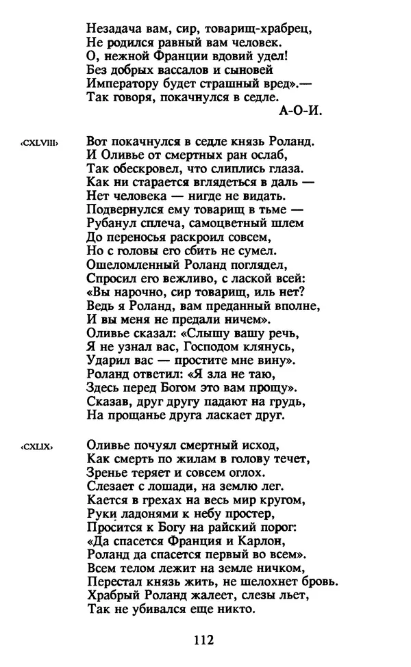 Осип Мандельштам - Собрание сочинений в 4 томах. Том 2 - Страница № 114