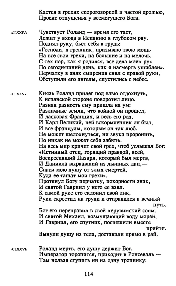 Осип Мандельштам - Собрание сочинений в 4 томах. Том 2 - Страница № 116