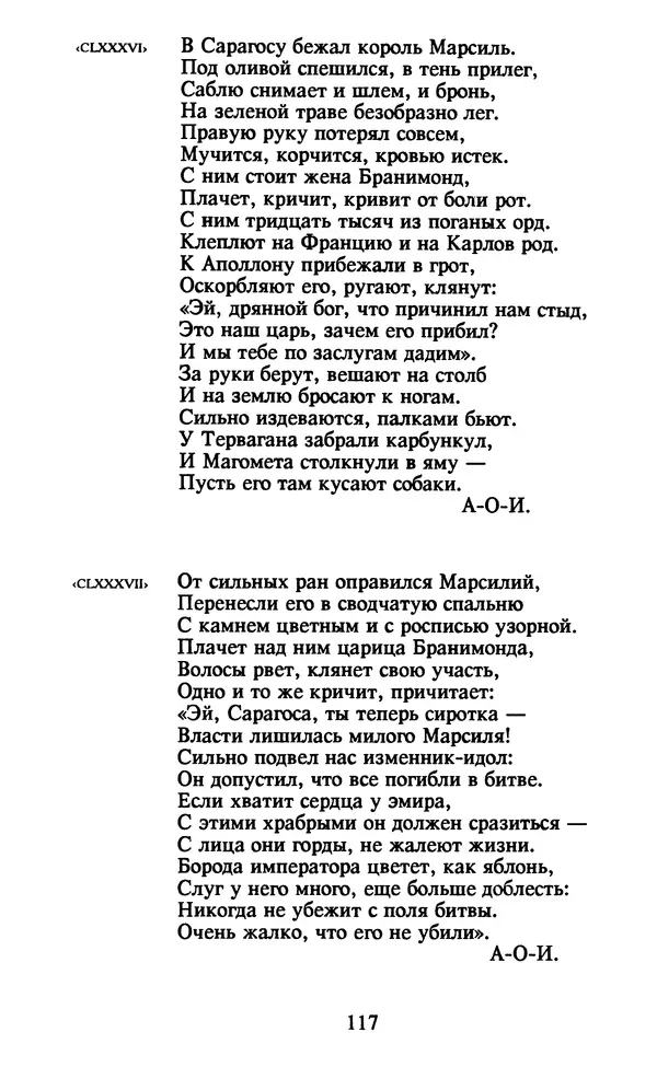 Осип Мандельштам - Собрание сочинений в 4 томах. Том 2 - Страница № 119