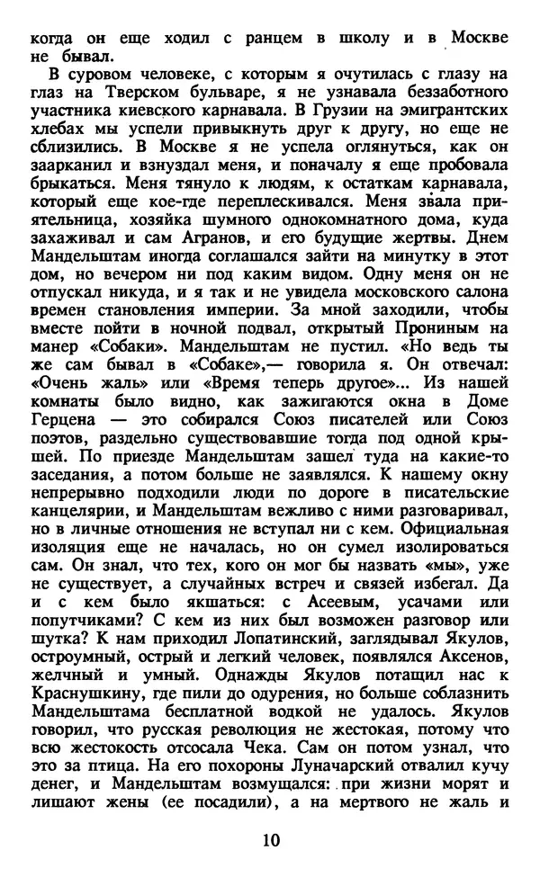 Осип Мандельштам - Собрание сочинений в 4 томах. Том 2 - Страница № 12
