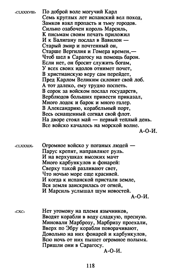 Осип Мандельштам - Собрание сочинений в 4 томах. Том 2 - Страница № 120