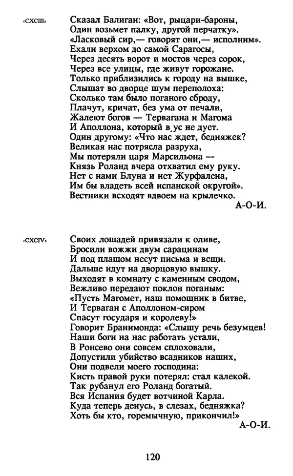 Осип Мандельштам - Собрание сочинений в 4 томах. Том 2 - Страница № 122