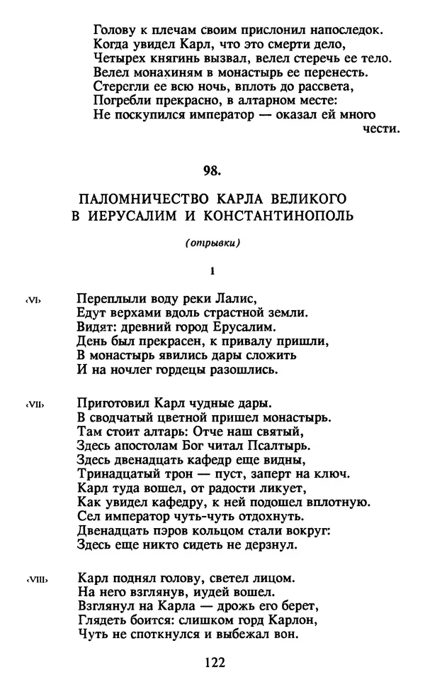 Осип Мандельштам - Собрание сочинений в 4 томах. Том 2 - Страница № 124