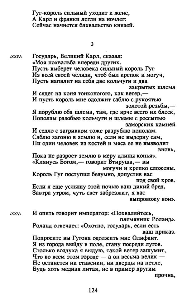 Осип Мандельштам - Собрание сочинений в 4 томах. Том 2 - Страница № 126
