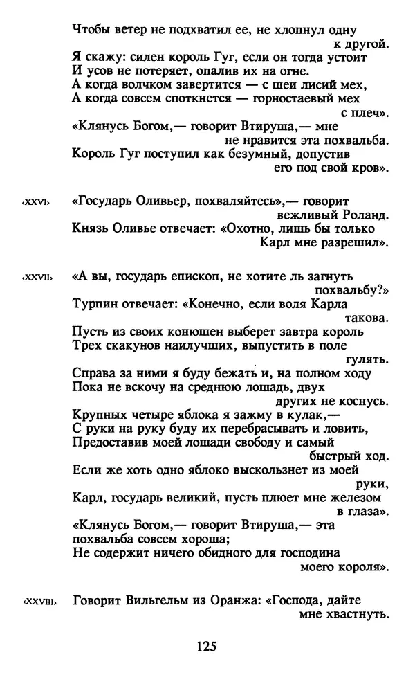 Осип Мандельштам - Собрание сочинений в 4 томах. Том 2 - Страница № 127