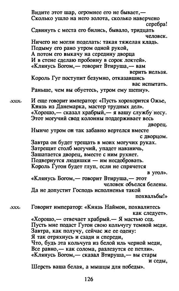 Осип Мандельштам - Собрание сочинений в 4 томах. Том 2 - Страница № 128