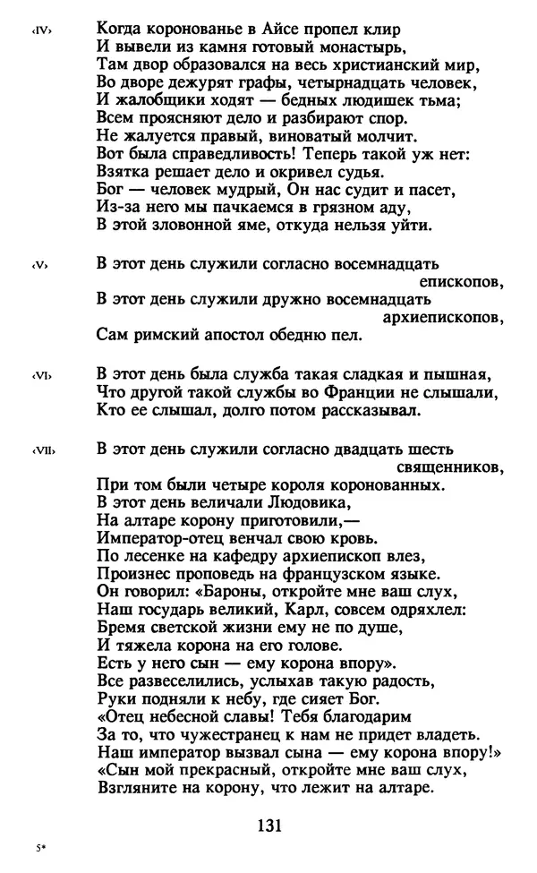 Осип Мандельштам - Собрание сочинений в 4 томах. Том 2 - Страница № 133
